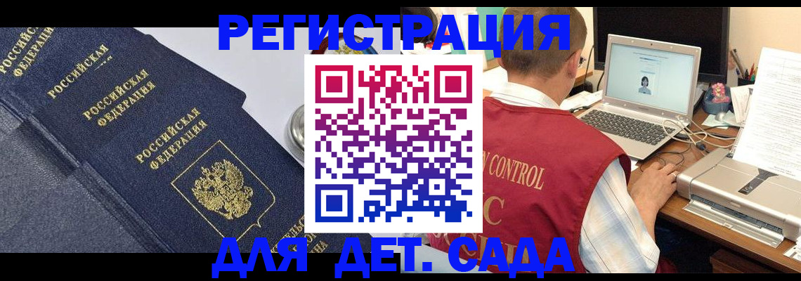 временная регистрация купить в Аркадаке
