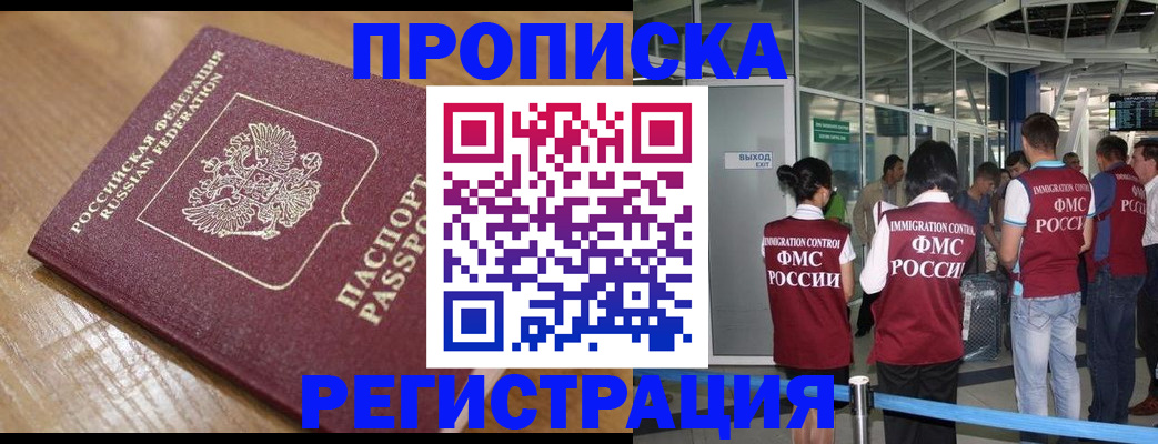 временная регистрация в квартире в Аркадаке